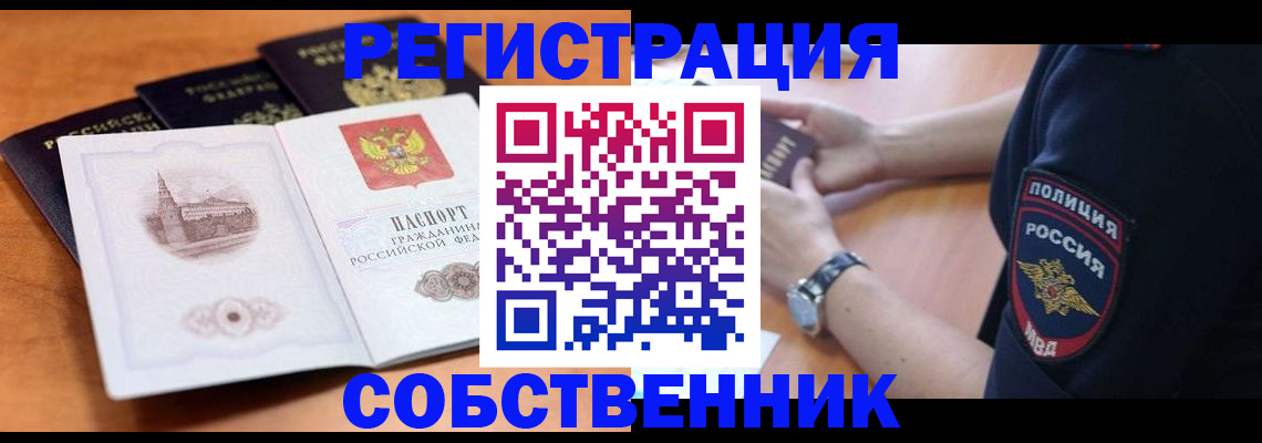 временная регистрация поиск в Южно-Сахалинске