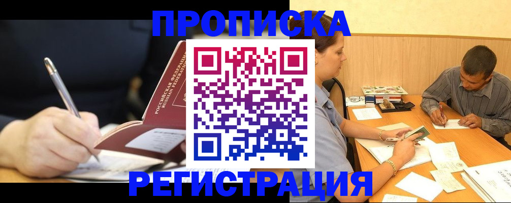 прописка от собственника в Южно-Сахалинске