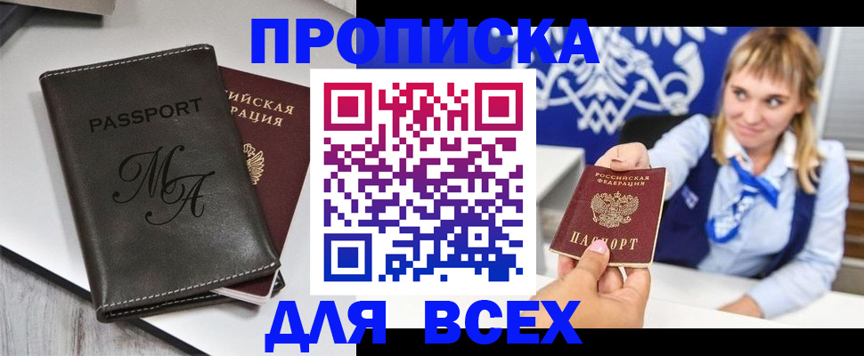 временная регистрация купить в Южно-Сахалинске