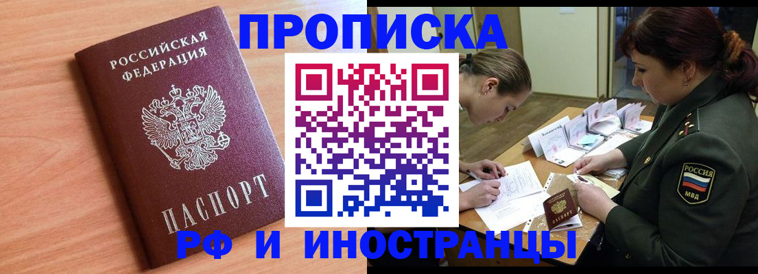 прописка регистрация в Южно-Сахалинске